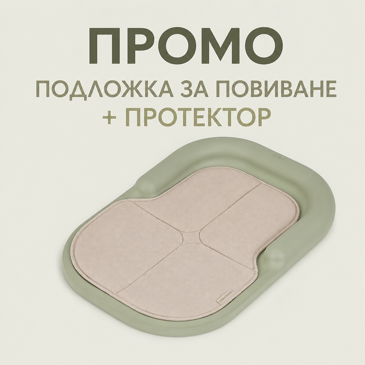 Подложка за повиване Anex Tumi